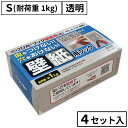 はがせるフック くりぴたフック壁紙用（S）（耐荷重1kg)（透明）【お徳用4セット入】/ 石膏ボード用/ 壁 /接着［定形外郵便対応商品］