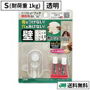 【送料無料】 くりぴたフック壁紙用 S (耐荷重 1kg) 透明 クリア 1セット入 日本製 穴あけない 壁 接着 粘着 はがせる 賃貸 傷つけない くりぴた フック 壁掛け 時計 ハンガー バッグ 収納 キッチン 部屋