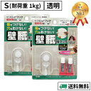 【週間ランキング1位受賞】 くりぴたフック壁紙用 S (耐荷重 1kg) 透明 クリア 2セット入 【送料無料】 日本製 穴あけない 壁 接着 粘着 はがせる ...