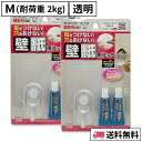 【送料無料】 くりぴたフック壁紙用 M (耐荷重 2kg) 透明 クリア 2セット入 日本製 穴あけない 壁 接着 粘着 はがせる 賃貸 傷つけない くりぴた ...