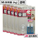 【送料無料】 くりぴたフック壁紙用 M (耐荷重 2kg) 透明 クリア 5セット入 日本製 穴あけない 壁 接着 粘着 はがせる 賃貸 傷つけない くりぴた ...