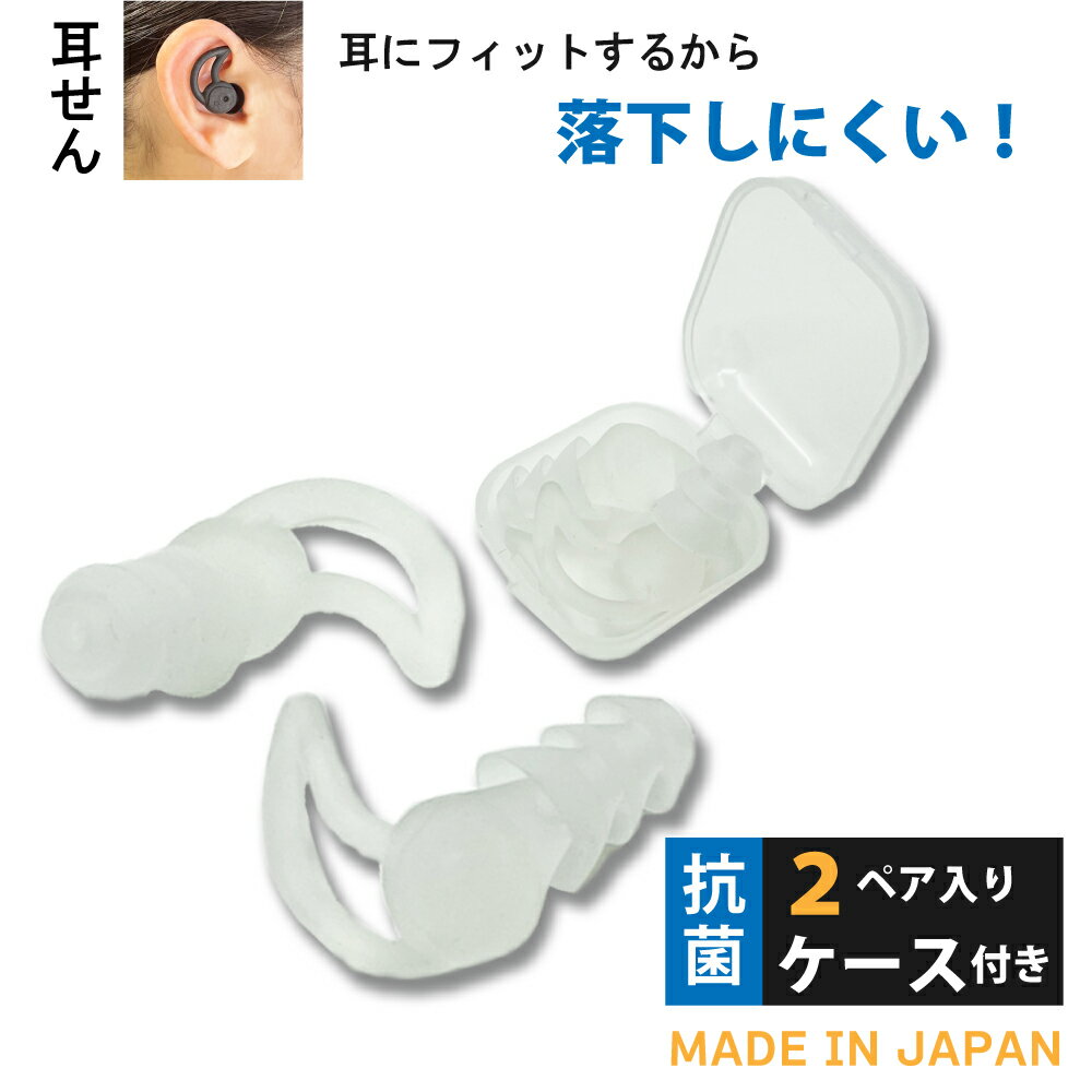 【クリックポスト対応】【抗菌】耳せん（シェルタイプ）2ペア（4コ）入＋ケース付き 透明