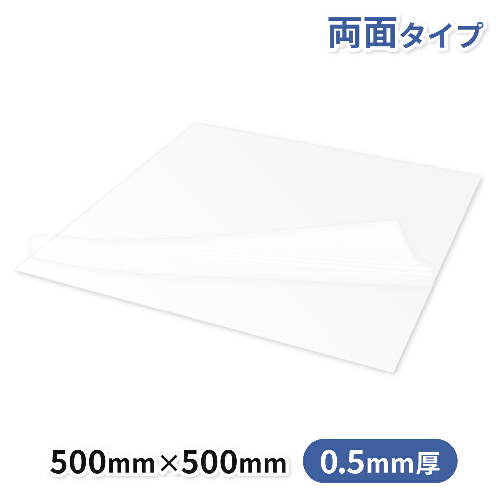 Rakuten - TGシート 両面タイプ 0.5mm厚