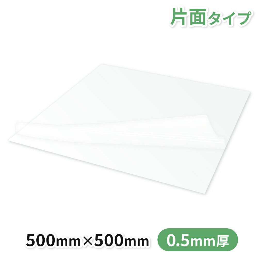Rakuten - TGシート 片面タイプ 0.5mm厚