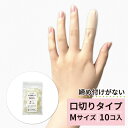 【クリックポスト対応】 ゴム 指サック 口切りタイプ M 10個入り 締め付けがない カット ゲーム カバー のびる 保護 滑り止め