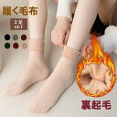 【 裏起毛2足セット】冷え取り靴下 ポカポカ 冷え性対策 フリーサイズ 22〜26cm 保温 防寒 ふんわり もこもこ 暖かい ソックス 送料無料 <冷えとり2...