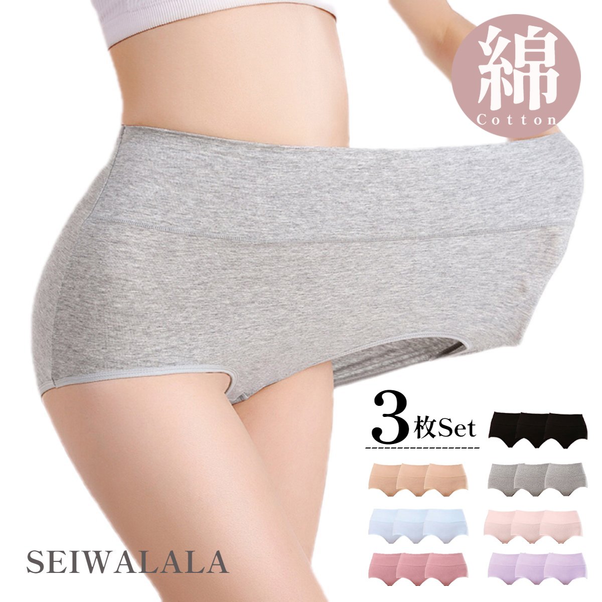 楽天SEIWALALA【超お得な3枚セット】 ハイウエスト 綿ショーツ 引き締め お腹がすっぽり まとめ買い お腹スッポリ 大きいサイズ 深履き レディース パンツ 無地 女性 下着 フィット感 産後 保温 冷え性対策 深ばき ショーツ クロッチ 天然綿 温活ショーツ