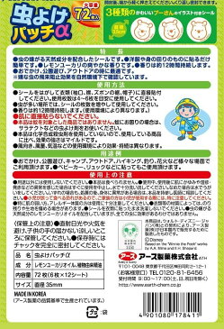 アース製薬 虫よけパッチα シールタイプ プーさん 72枚入(虫除けパッチ)【虫よけ 虫除け シール 虫よけシール シールタイプ】