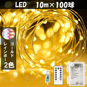 イルミネーション LED 電池式 USB式 10m メートル 100球 クリスマスツリー デコレーデョンライト LEDライト 送料無料 レインボー 光るケーブル