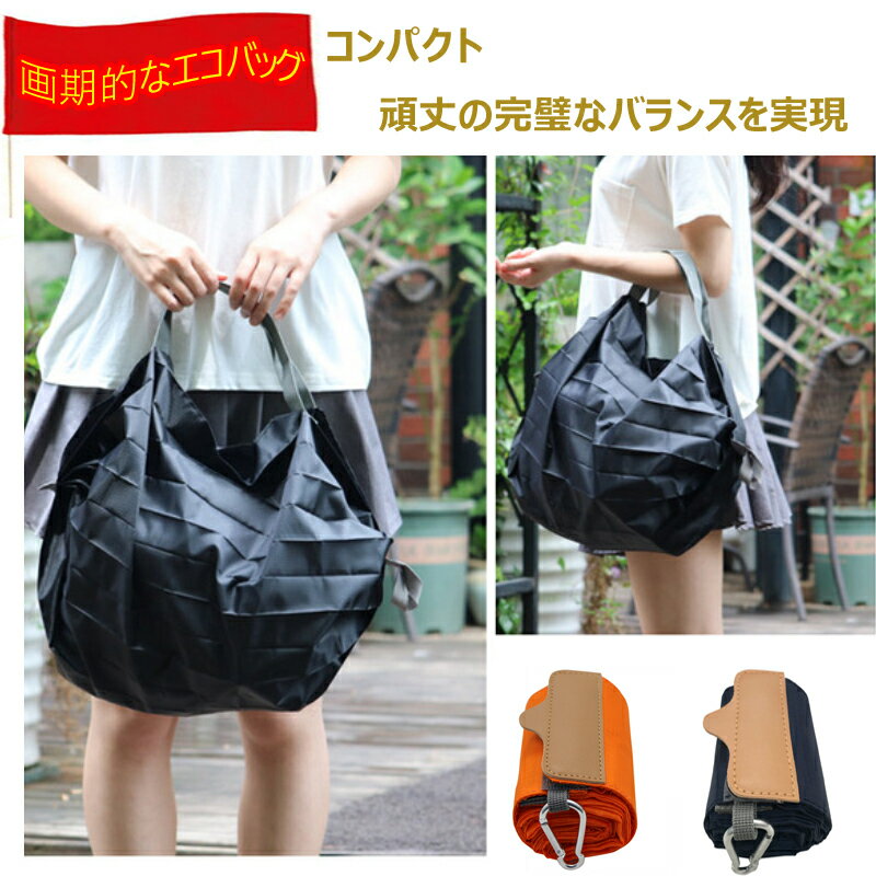 エコバッグ 頑丈 防水 マイバッグ コンパクトバッグ 一気にたためる 折りたたみ 登園バッグ レジバッグ 買い物袋 大容量 かわいい おしゃれ 便利グッズ