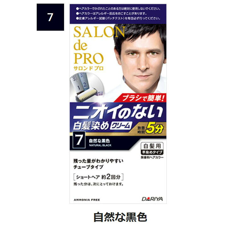 サロンドプロ 無香料ヘアカラー 自然な黒色 早染めクリーム7 無香料ヘアカラー メンズスピーディ(1セット)においのない【サロンドプロ】[白髪染め]のサムネイル