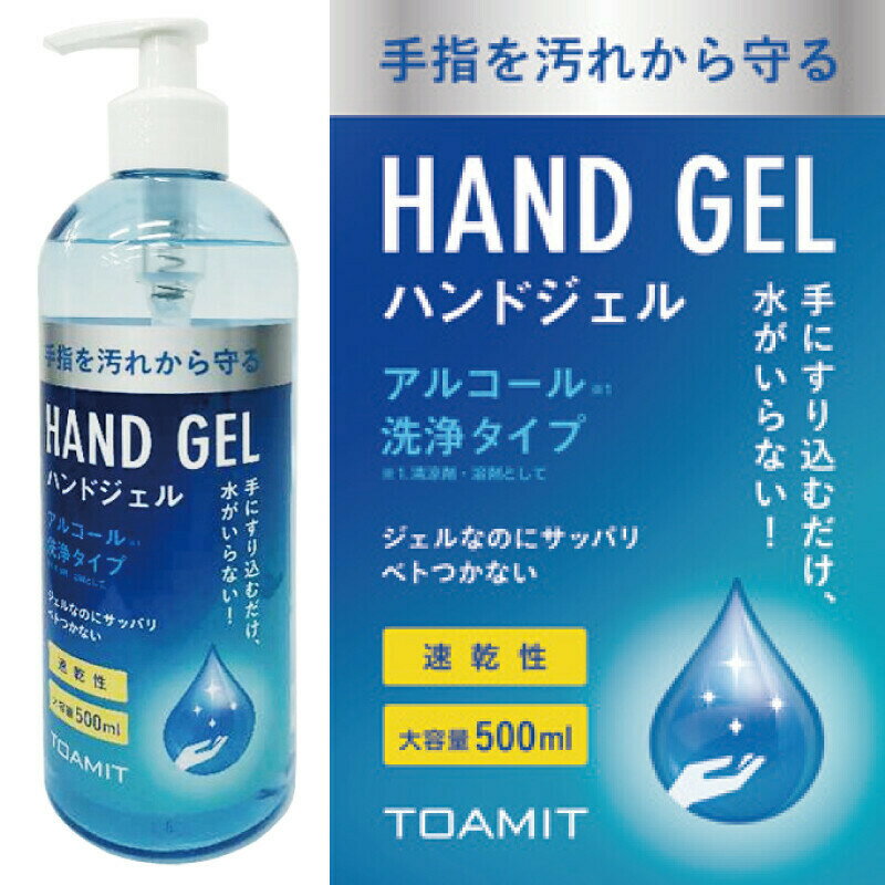 【2本セット】HAND GEL ハンドジェル ジェルタイプ アルコール 手指 手洗い 携帯用 男性 人気 ランキング 女性 衛生 大容量 洗浄 外出携帯 大量 TMN TOAMIT