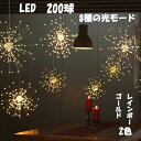 イルミネーション 星 花火 LED 電池