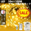 祭り飾り イルミネーション LED 電池式 USB式 10m メートル 100球 クリスマスツリー デコレーデョンライト LEDライト 送料無料 レインボー 光...