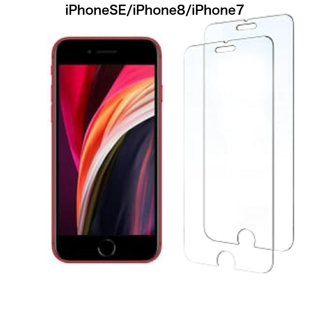 【2枚セット】iPhoneSE iPhone8plus iPhone8 iPhone7plus iPhone7 用 目に優しい 高透明 ブルーライトカット フィルム 日本旭硝子 硬度9H 耐衝撃 ガラスフィルム 指紋軽減 自動吸着 高透過 液晶保護ガラス アイフォン 8 7 iphone 8 7 フィルム