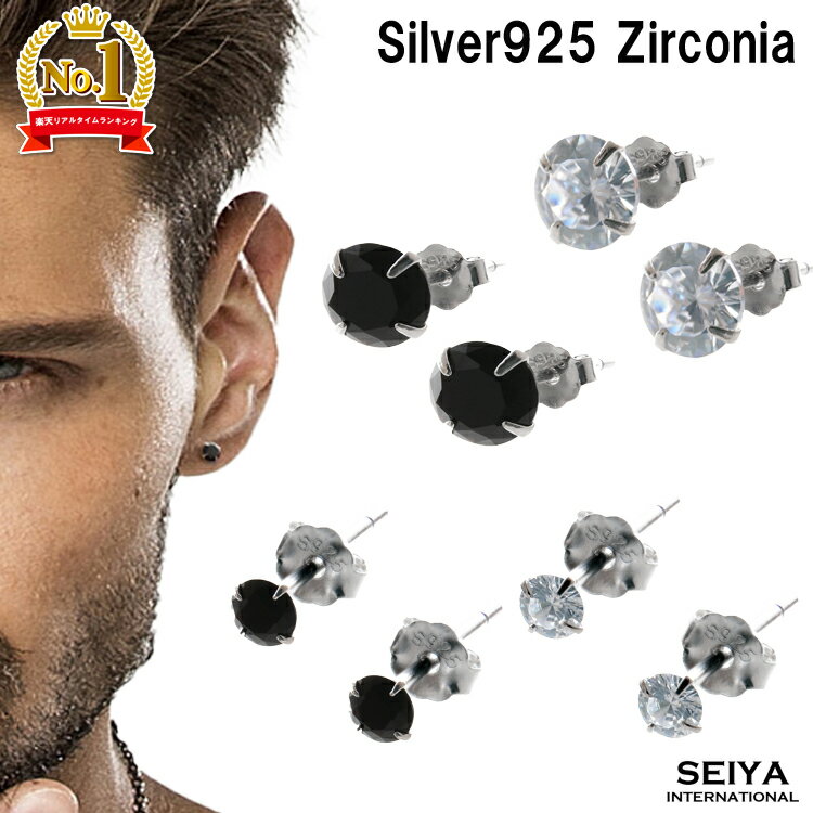 シルバー925 ピアス メンズ ジルコニア 一粒 キュービックジルコニアピアス スタッドピアス 両耳セット シンプル ベーシック 定番 一粒ピアス メンズピアス...