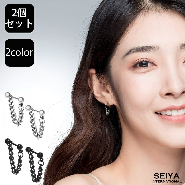 人気のチェーン付きバーバルピアス 両耳セット 軟骨や耳たぶに