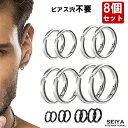 イヤリング メンズ 穴 開け ない ピアス メンズ 【8個セット】 フェイクピアス イヤーカフ フープイヤリング ノンホールピアス レディース ピアス穴不要 人...