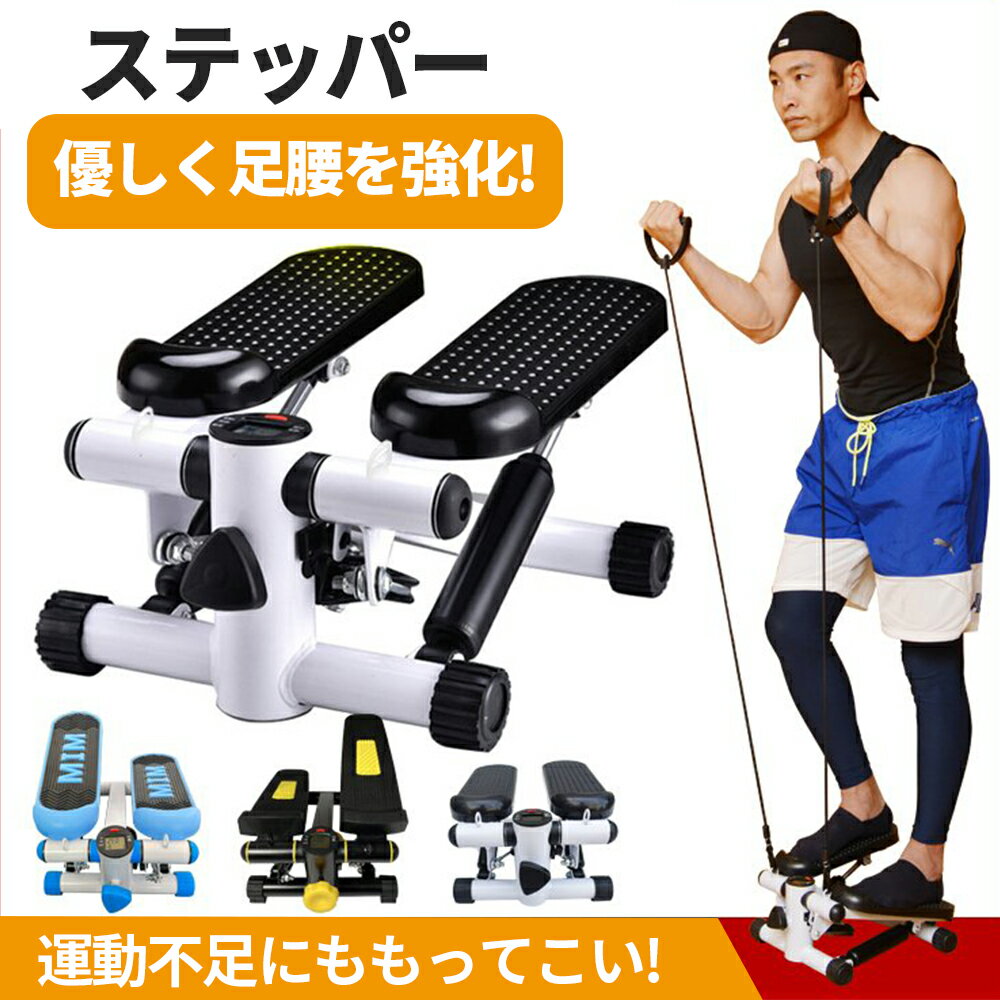 ◇15%OFF【5%OFFクーポン+最大P10倍6/1限定】ステッパー ミニステッパー 足 ステップ運動 健康器具 静音 有酸素運動 筋トレ 室内 運動用 ダイエット器具 カウンター付き zm220701-1 2