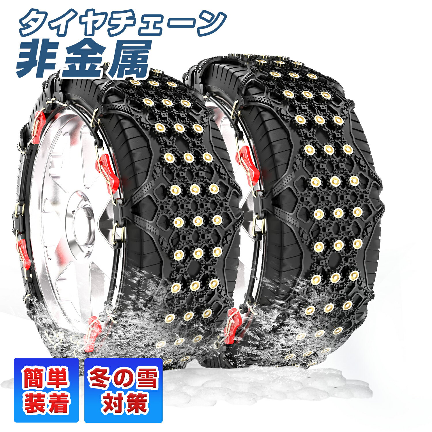 楽天市場】タイヤチェーン 195/80r15 非金属の通販 楽天市場】タイヤチェーン 195/80r15 非金属の通販