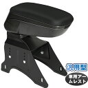 \7/30-8/1 72h限定! 5P!/コンソールボックス 車用アームレスト 汎用 小物入れ 肘掛け 肘置き 角度調整 多機能 収納アクセサリー カー用品 s...