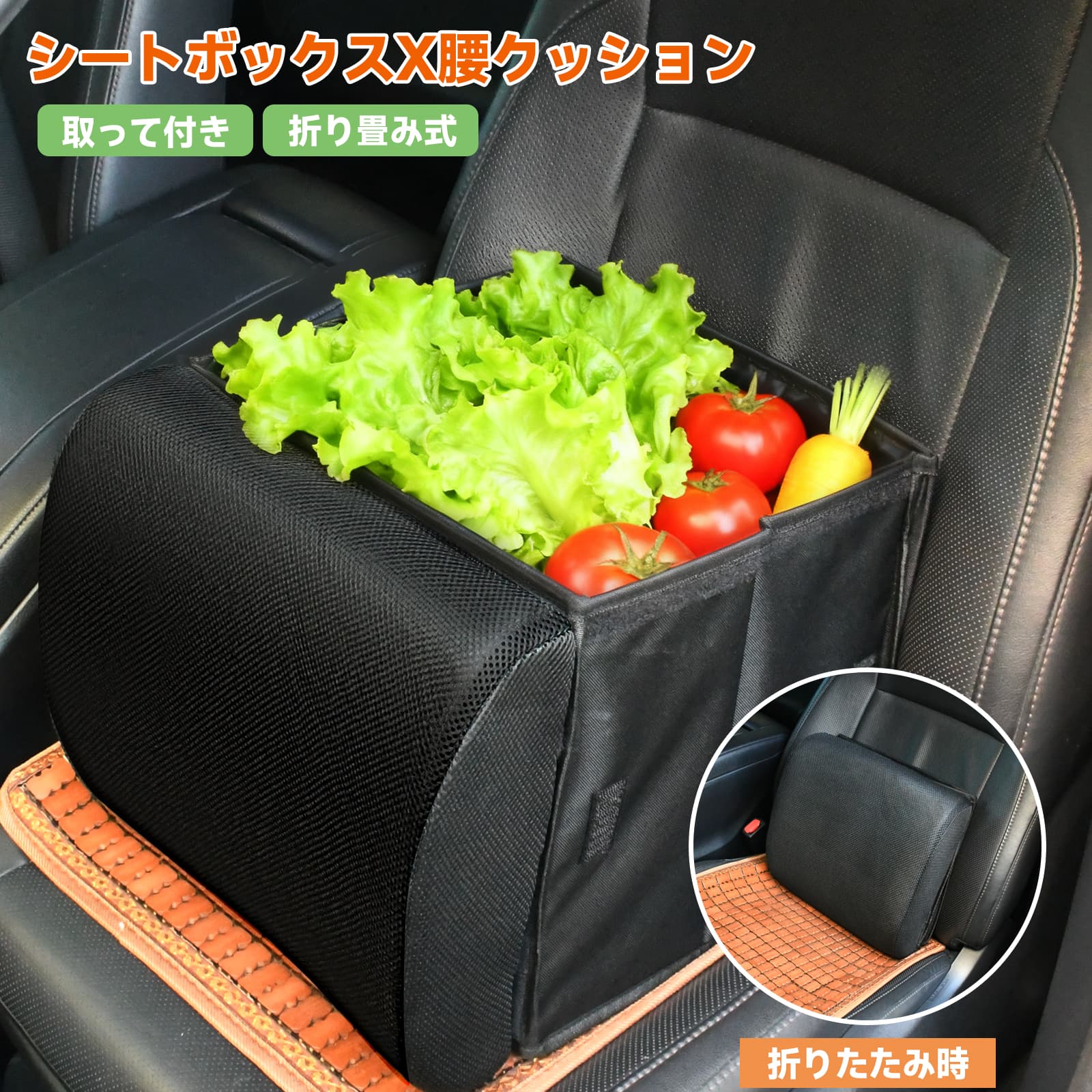 Rakuten - ＼12% off！5/9-5/16 お買い物マラソン！／シートボックス 腰 クッション 収納ボックス 車内 運転席 助手席 荷物 落下防止 腰のサポート 折り畳み式 多機能ボックス 転がり防止 車内収納 車用品sei-ee366