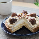 モンブラン タルト 栗 和栗 スイーツ ケーキ 四国 愛媛 えひめ 西予 せいよ メニークエスト お中元 お歳暮 ギフト 贈り物 内祝い 誕生日 御礼 お見舞い 【和栗のモンブランタルト】(4)