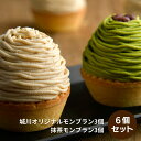 抹茶 モンブラン 栗 和栗 スイーツ ケーキ 四国 愛媛 えひめ 西予 せいよ メニークエスト お中元 お歳暮 ギフト 贈り物 内祝い 誕生日 御礼 お見舞い ...