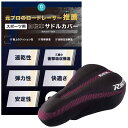 サドルカバー【プロのロードレーサー推薦】(自転車専門誌CYCLE SPORTS掲載のお尻が痛くないモデル) 自転車カバー クッション 超肉厚 衝撃吸収 ロードバイク マウンテンバイク 滑り止め 耐久(4)