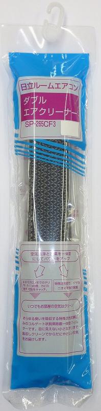 日立 エアコン 別売部品 ダブルエアクリーナーフィルター SP-265CF3