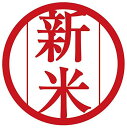 すずめも喜ぶ新米シール(赤・丸型)(500枚入)【k-013】サイズ:3.5cm