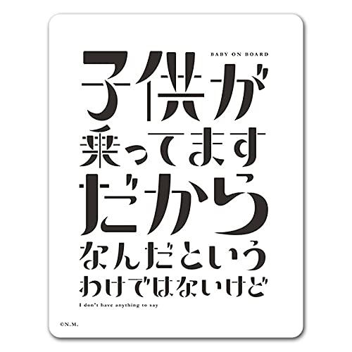 メッセージ【子供が乗ってますだからなんだというわけではないけど】車マグネットステッカー