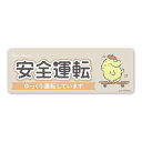 ポムポムプリン【安全運転】ゆっくり運転しています 車マグネットステッカー スリム型