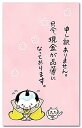 おもしろポチ袋 「申し訳ありません」 多目的祝儀袋 5枚入り