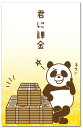 和道楽 おもしろポチ袋 「君に課金」 多目的祝儀袋 5枚入り