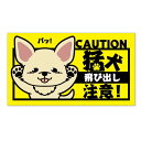 【たみ屋】猛犬飛び出し注意 来客者への注意喚起に 耐候防水性日本製シール 注意喚起ステッカー(3)