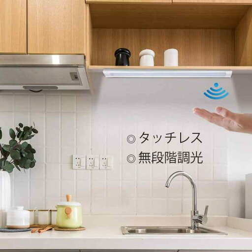 LAMPAOUS LED 4W 3000k 電球色 ナチュレルホワイト キャビネットライト キッチンライト 明るさを無段階に調整 ライトバー バーライト キッチン照明 室内照明 ハンドスイープ誘導 LAMPAOUS LED 4W 3000k 電球色 ナチュレルホワイト キャビネットライト キッチンライト 明るさを無段階に調整 ライトバー バーライト キッチン照明 室内照明 ハンドスイープ誘導