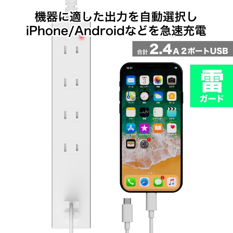 【ヒカリテラス】シャッター付電源タップ 雷ガード USB付 USBタップ 4個AC口 2USBポート ホワイト