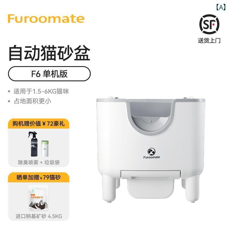 猫 トイレ グッズ フルー メイト インテリジェント オープン全自動 猫用 トイレ ボックス F 6 防 滴 防臭 猫 用品