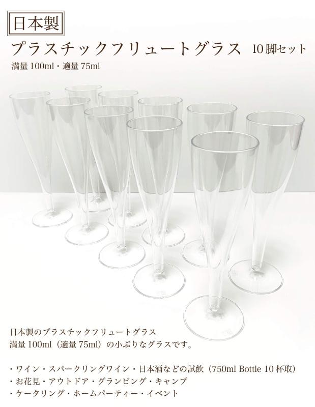 シャンパングラス・ワイングラス・プラスチックグラス・プラカップ 100ml・試飲・パーティ・イベント・アウトドア seiyushop01-10061921 SEIYUショップ パッケージ画像