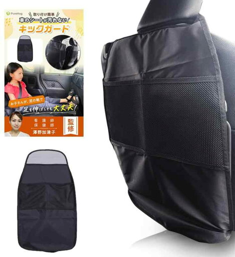 【保健師監修】 キックガード 車 後部座席 座席シート シートバックポケット シートカバー 汚れ防止 【保健師監修】 キックガード 車 後部座席 座席シート シートバックポケット シートカバー 汚れ防止