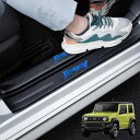 GOODGOODCAR 最新 ジムニー ジムニーシエラ JB64W JB74W サイドステップガード スカッフプレート ジムニー ジムニーシエラ JB64W J...