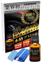 ガラコート ガラスコーティング剤 未塗装樹脂専用 ブラックコート 15ml 3年間 超耐久 超撥水 完全硬化型 車 バイク 洗車 メンテナンス