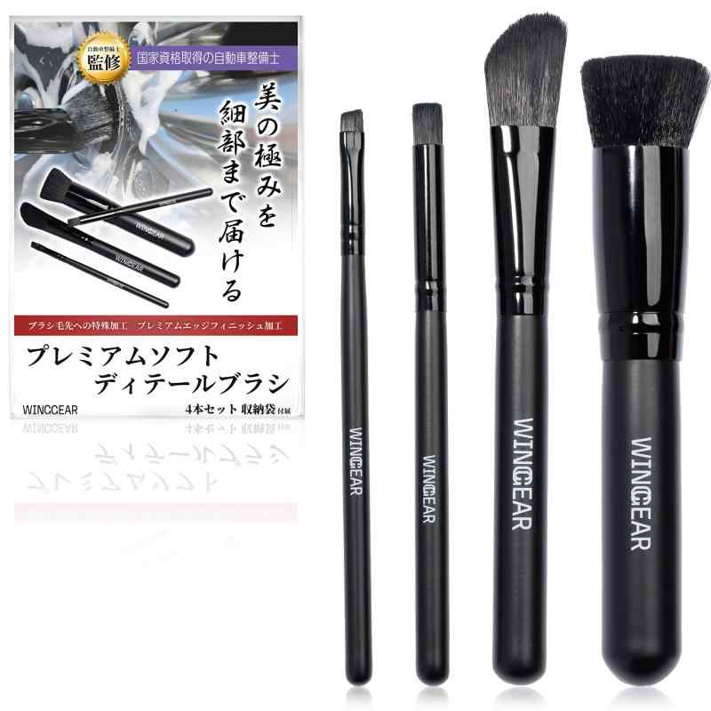 【安心の国内ブランド】 洗車 ブラシ [洗車のプロが監修] ディテールブラシ 5種類 5本セット 筆 ボディ/ホイール/インテリア 用 洗車用品 WINGGEAR(2)