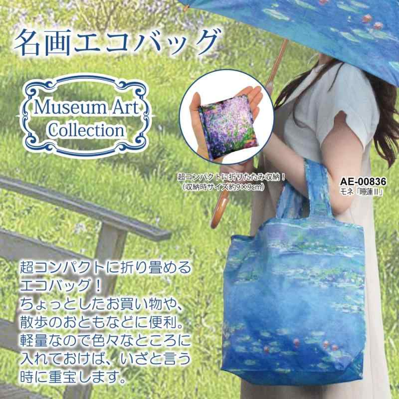 SEIYUショップのユーパワー 名画エコバッグ ゴッホ「夜のカフェテラス」 AE-00826｜アングル2