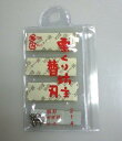 栗くり坊主 替刃セット(3枚) 0817703