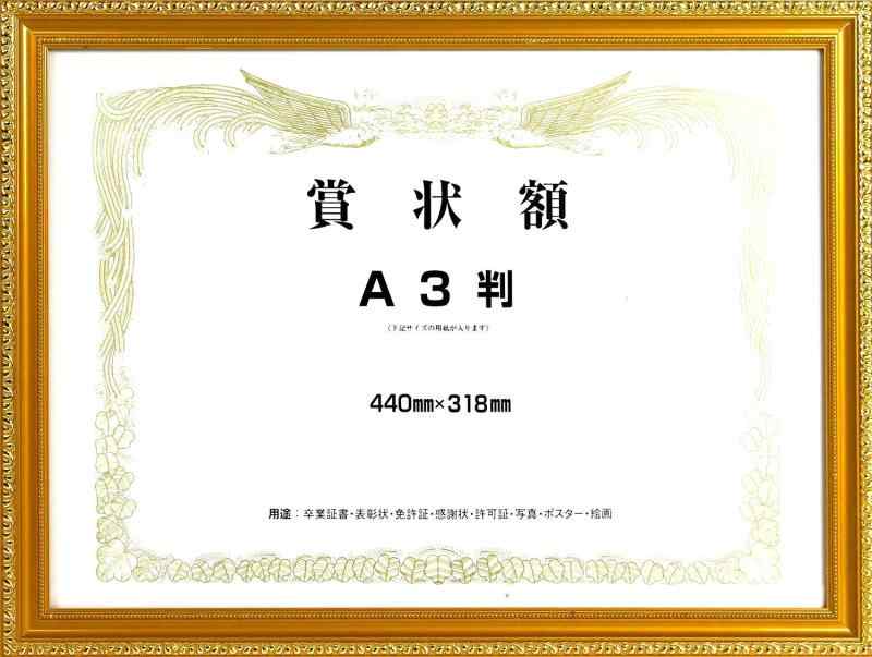 イワタ 額縁 賞状額 金消 PICTURE_FRAME