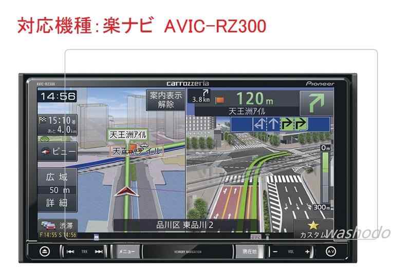 カロッツェリア(パイオニア) 楽ナビ 7型 ビ対応液晶保護フィルム 防指紋加工 反射防止 抗菌 気泡ゼロに..