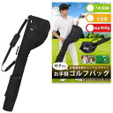 【ちょい打ち ゴルフバッグ】 練習用 クラブケース 超軽量 7本収納 ミニマム設計 打ちっぱなし 持ち運び ソフトケース コンパクト型
