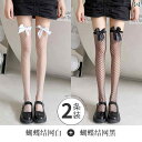 ガール ストッキング 蝶 結び レースの 黒の ニーハイ ストッキング レディース 春 夏超 薄型 通 気性 JK セクシー ハイ チューブ フィッシュ ネット...